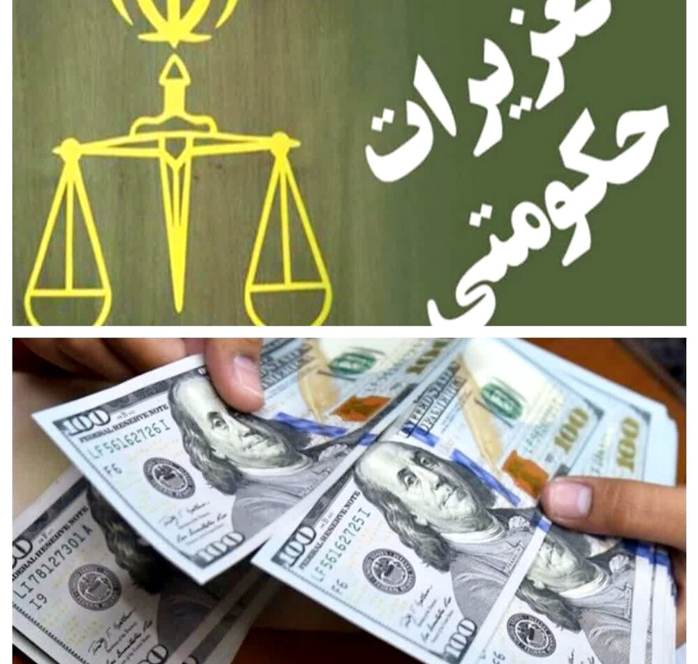 محکومیت ۸ میلیاردی پرونده متخلف ارزی در یاسوج